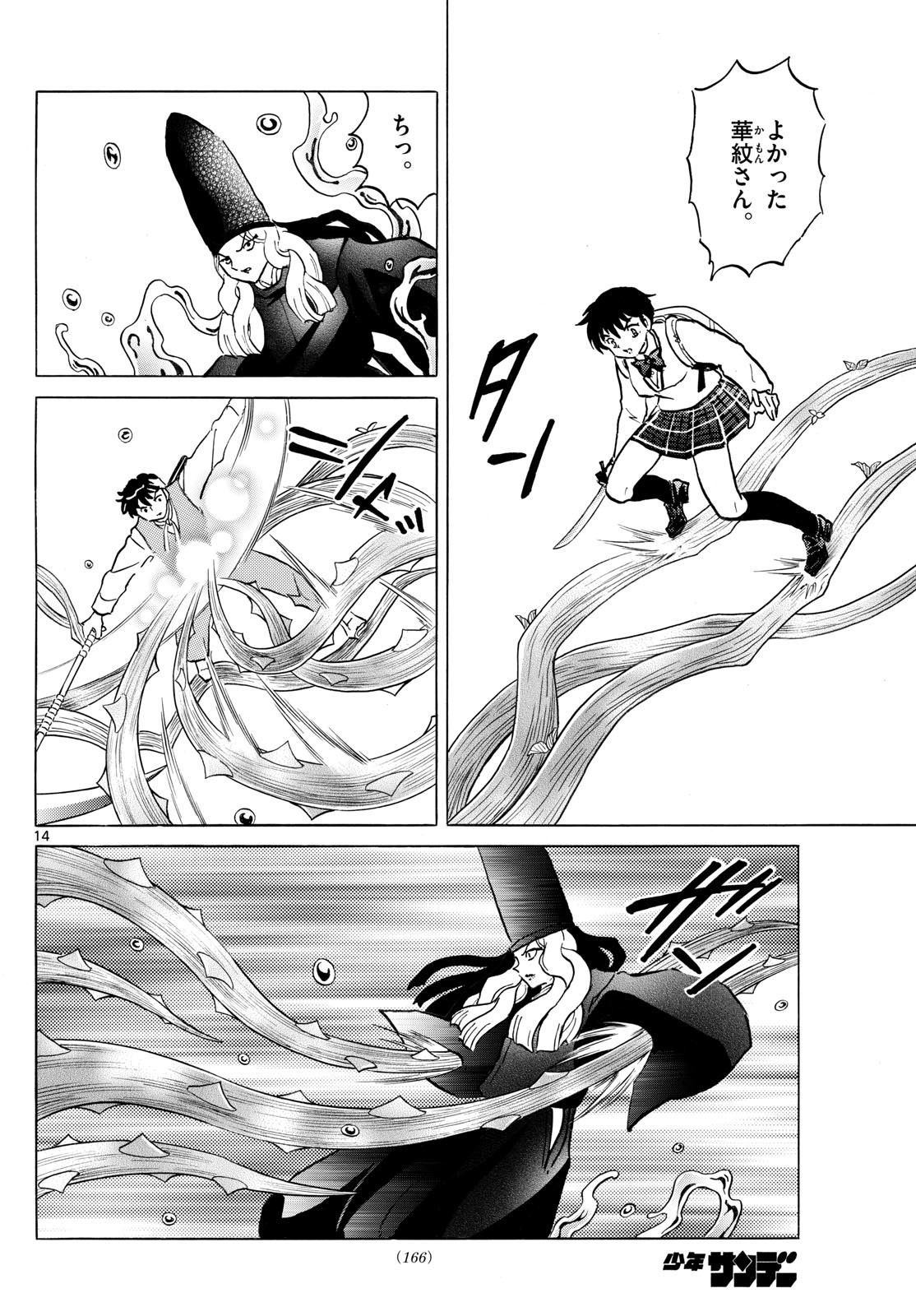 マオ Chap 257 - Next Chap 258