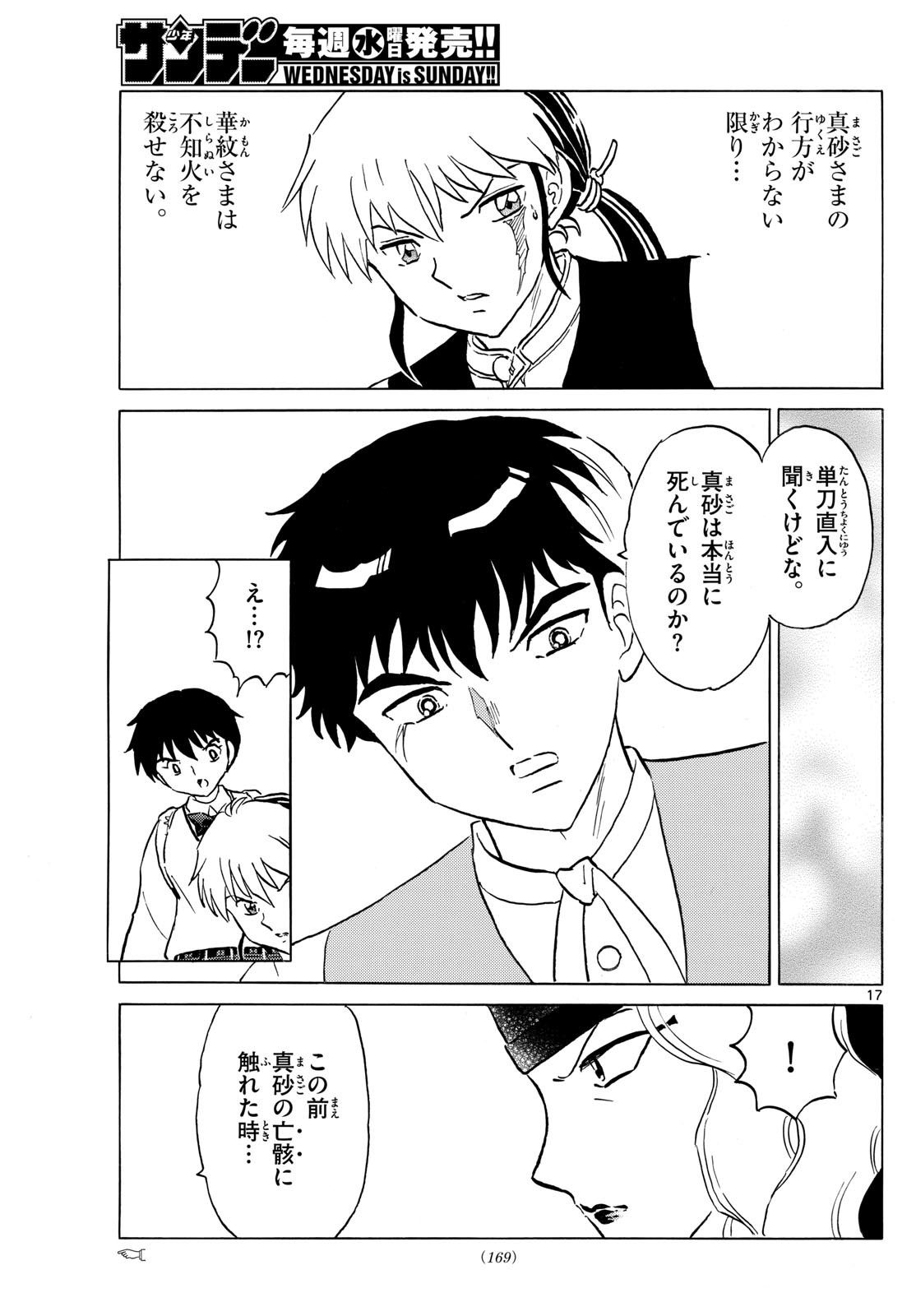 マオ Chap 257 - Next Chap 258