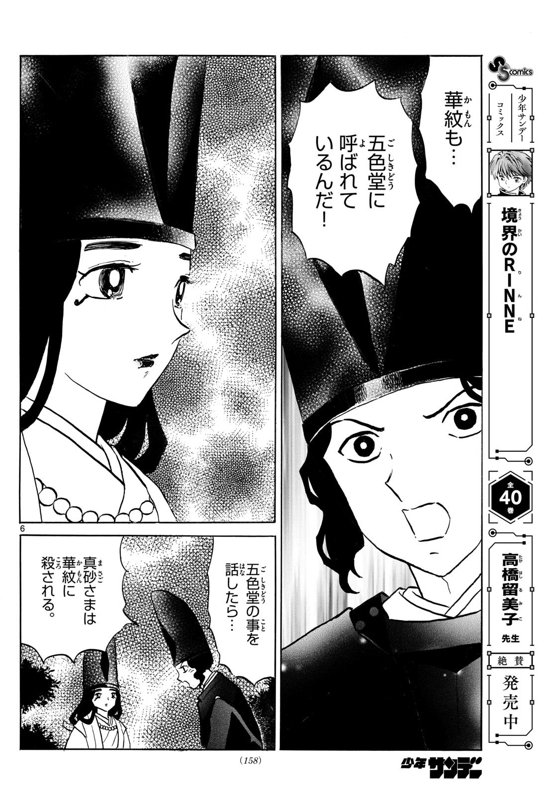 マオ Chap 257 - Next Chap 258