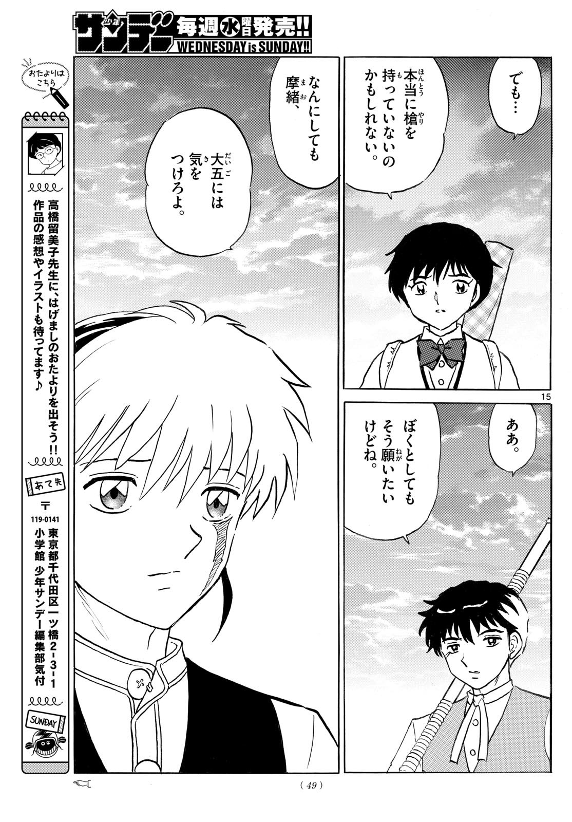 マオ Chap 258 - Next Chap 259