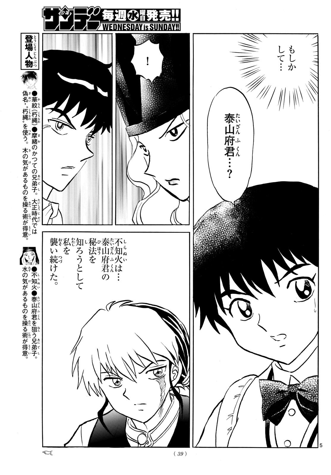 マオ Chap 258 - Next Chap 259