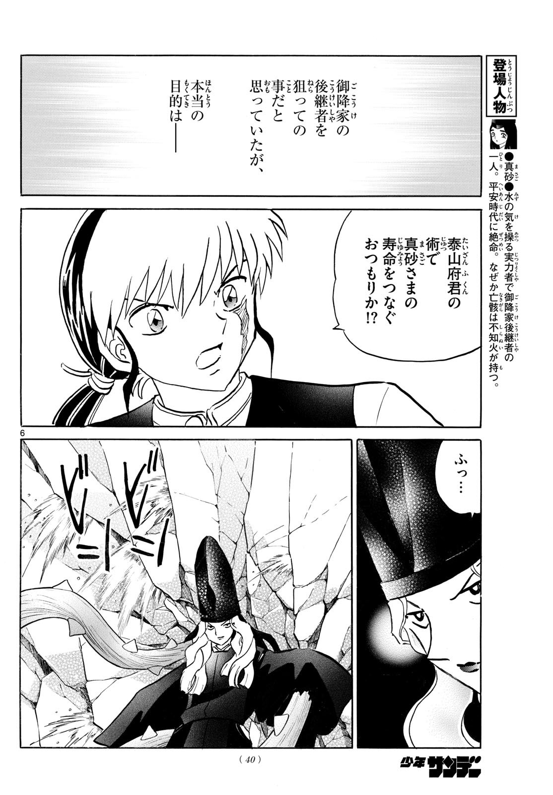 マオ Chap 258 - Next Chap 259