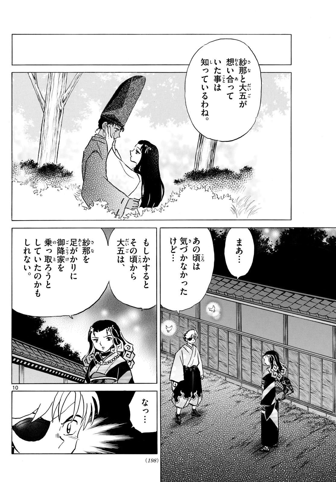 マオ Chap 259 - Next Chap 260