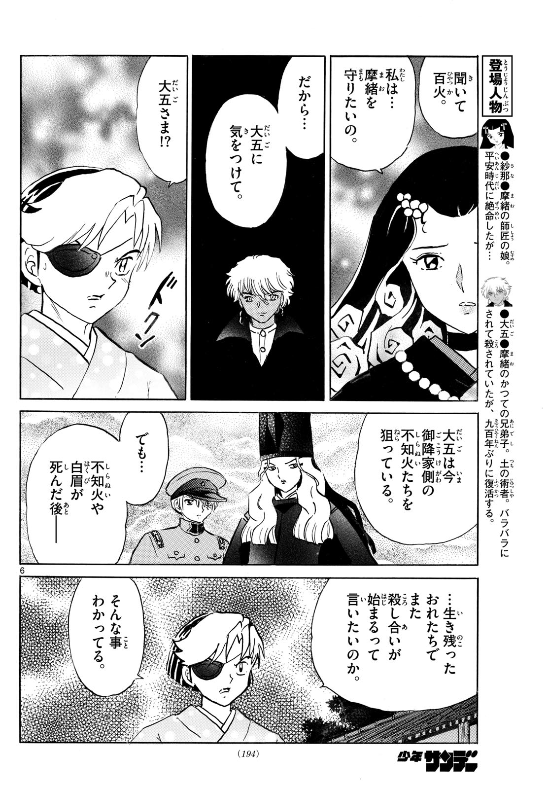 マオ Chap 259 - Next Chap 260