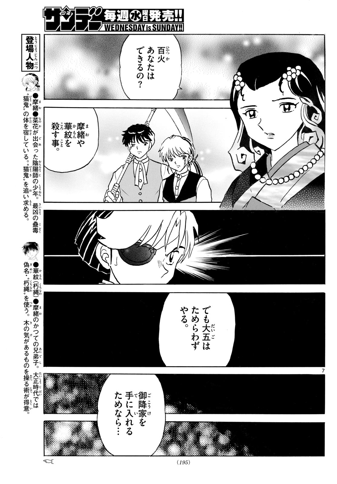 マオ Chap 259 - Next Chap 260