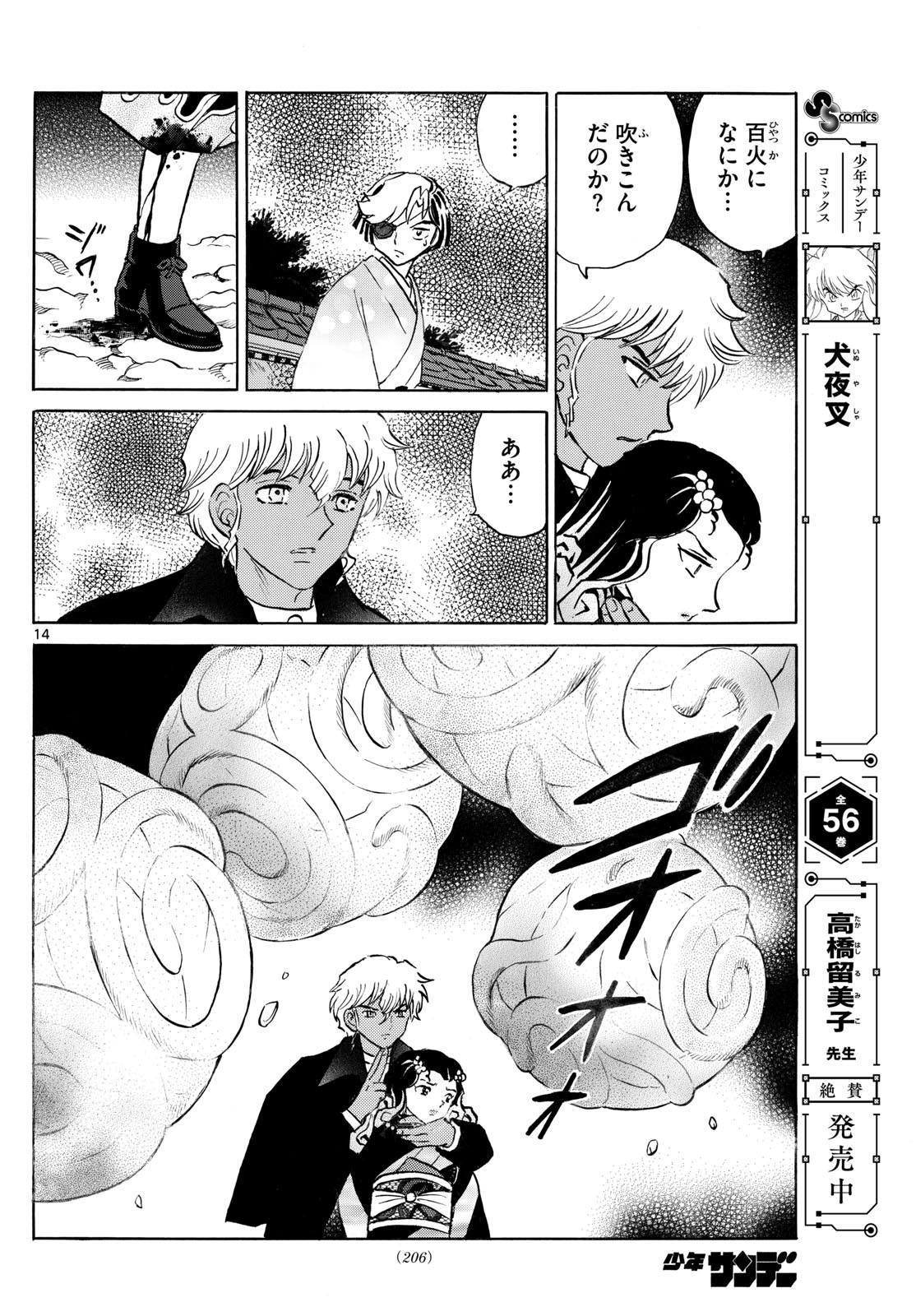 マオ Chap 260 - Next Chap 261