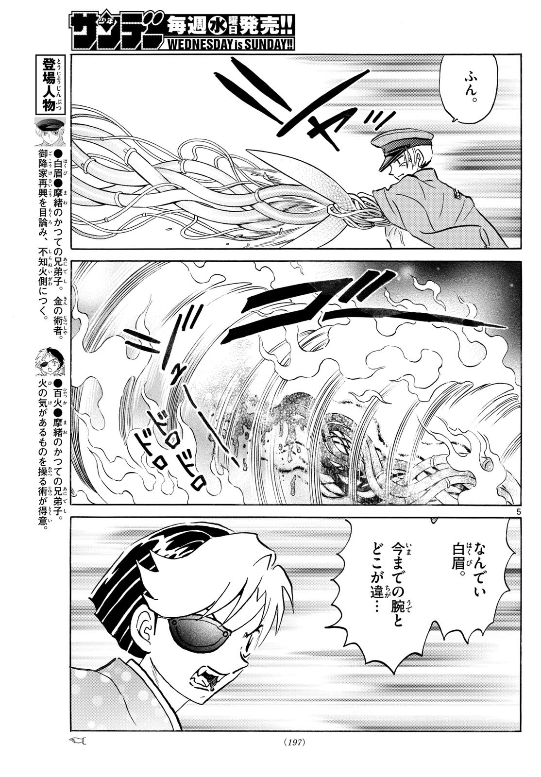 マオ Chap 260 - Next Chap 261