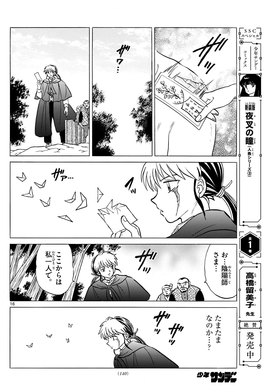 マオ Chap 261 - Next Chap 262