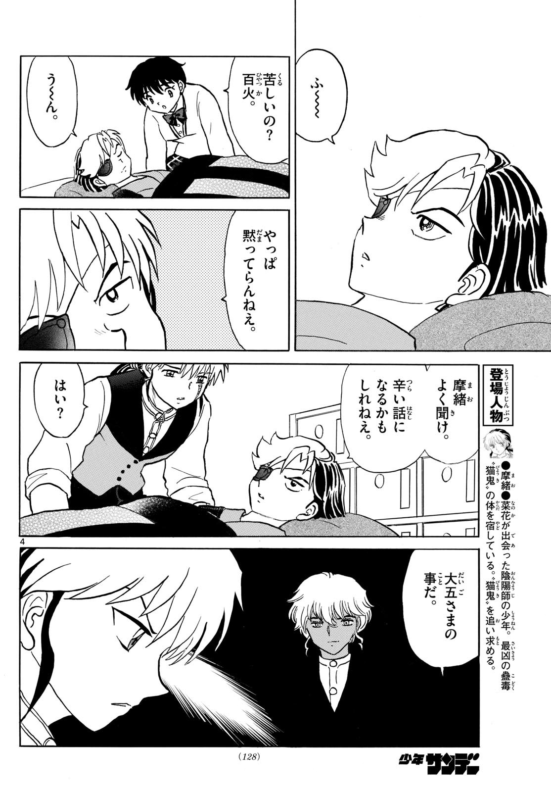 マオ Chap 261 - Next Chap 262