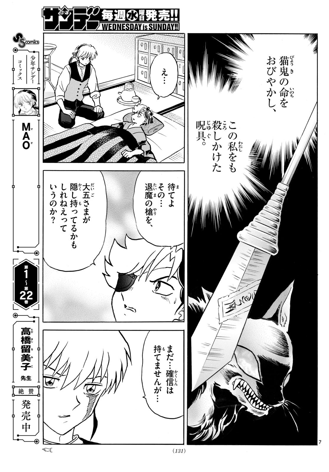 マオ Chap 261 - Next Chap 262