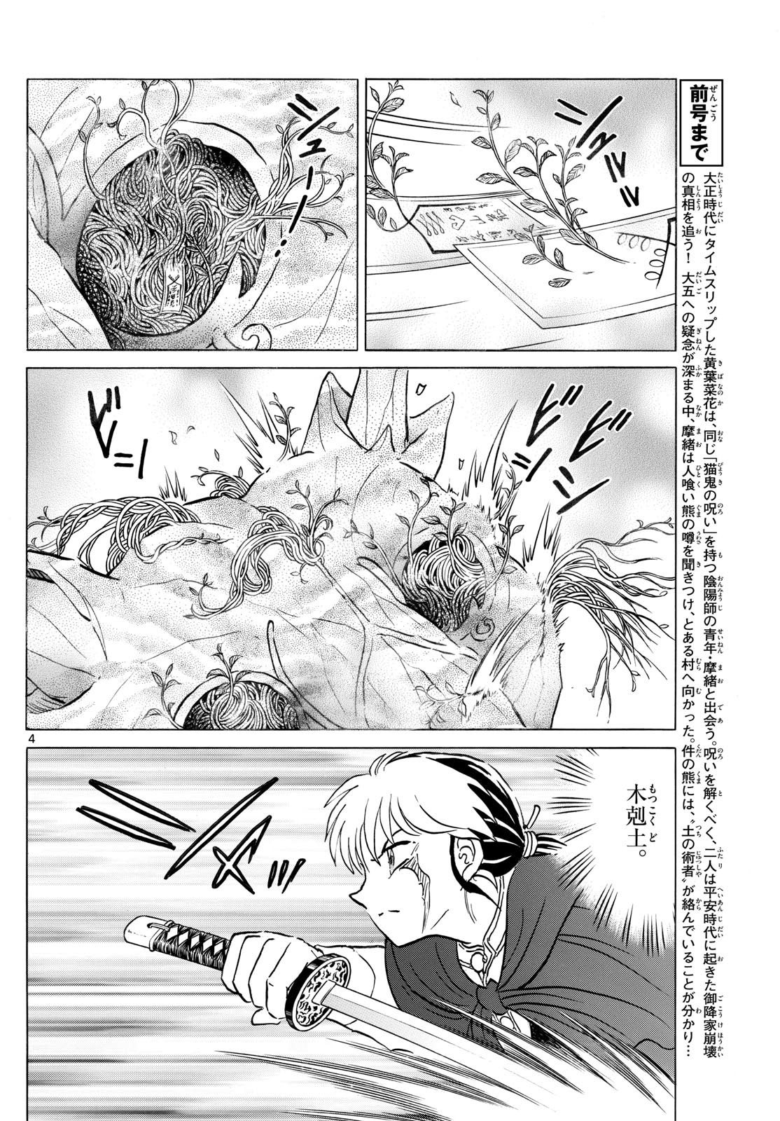 マオ Chap 262 - Next Chap 263