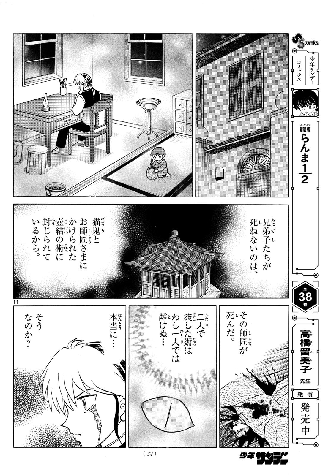 マオ Chap 263 - Next Chap 264