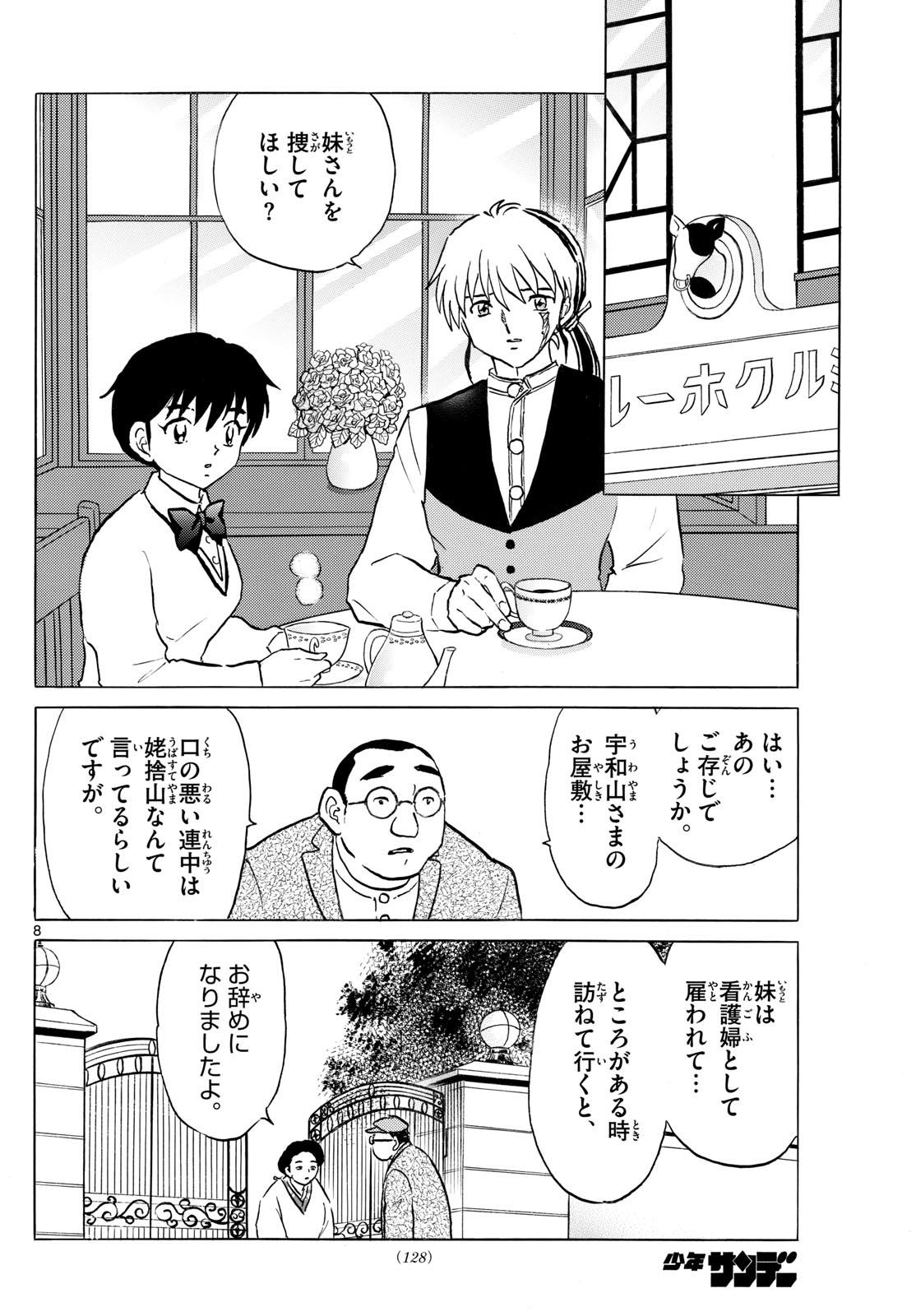 マオ Chap 264 - Next Chap 265