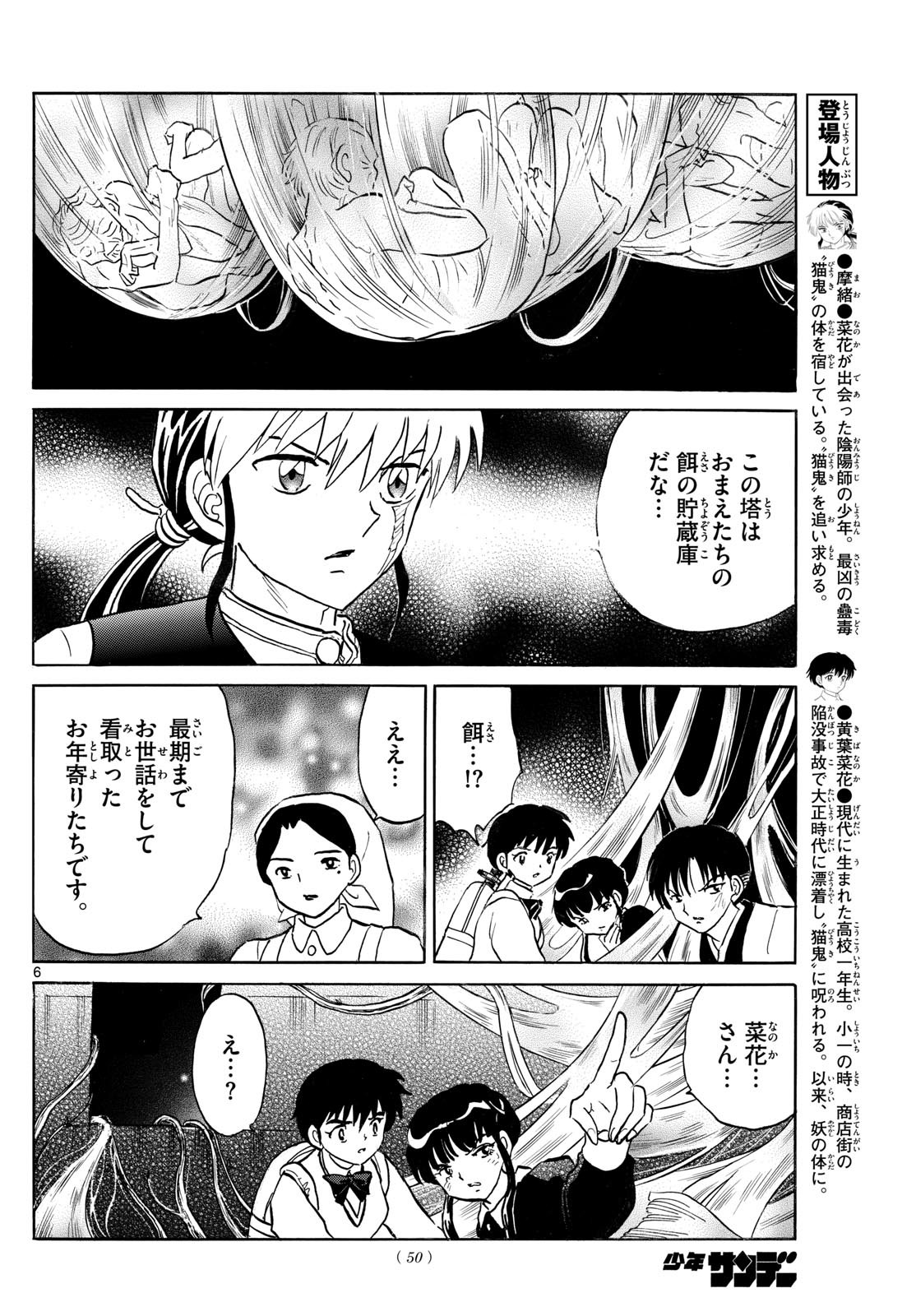 マオ Chap 266 - Next Chap 267