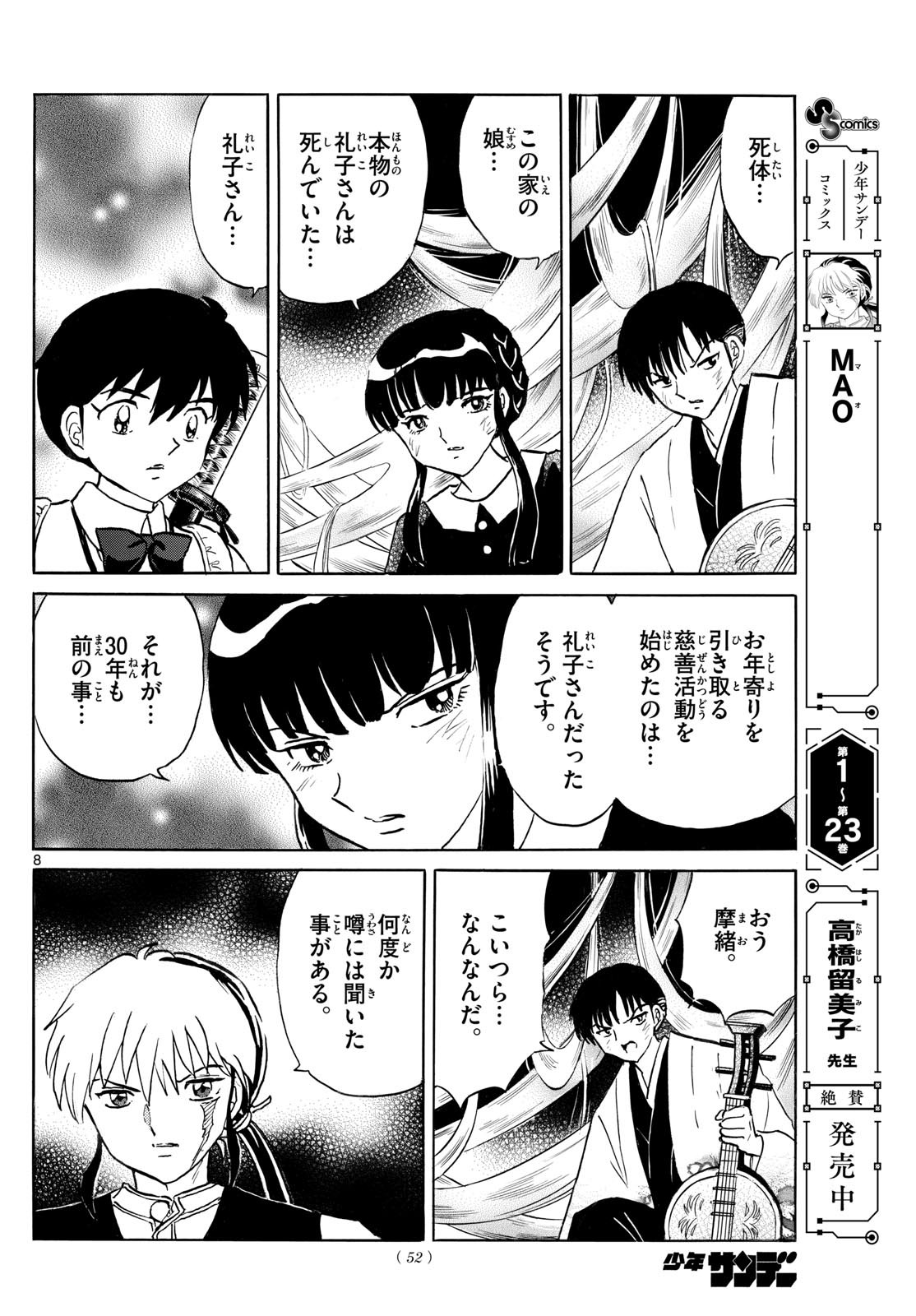 マオ Chap 266 - Next Chap 267