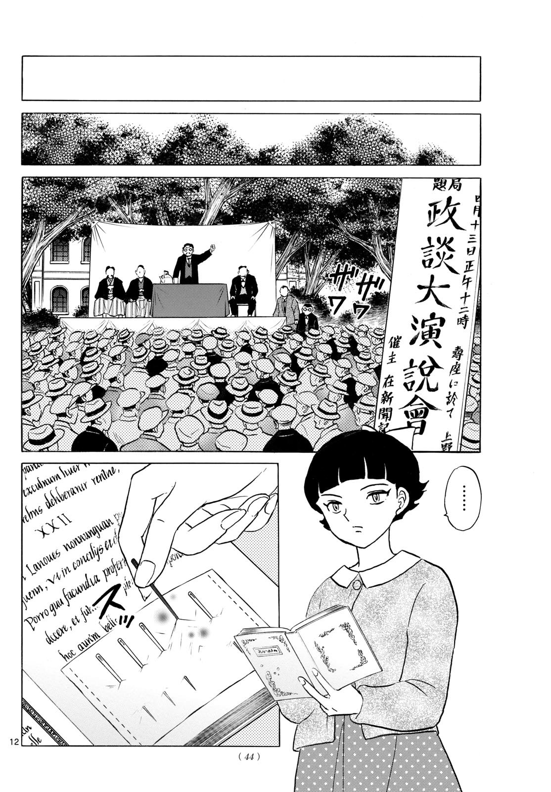 マオ Chap 267 - Next Chap 268