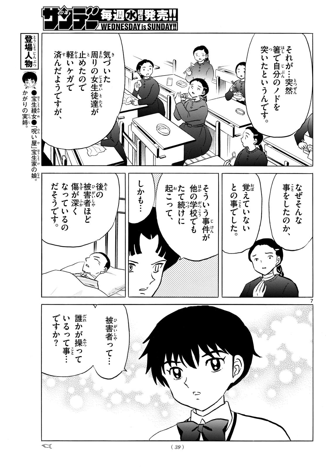 マオ Chap 267 - Next Chap 268