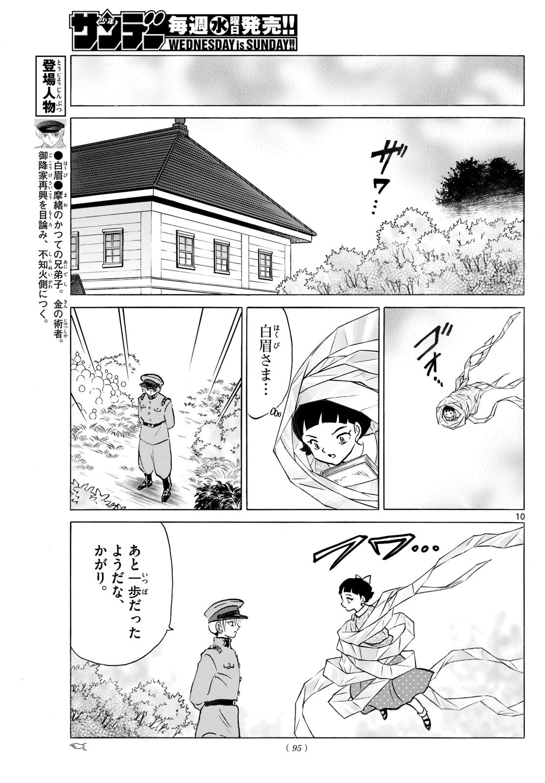 マオ Chap 268 - Next Chap 269