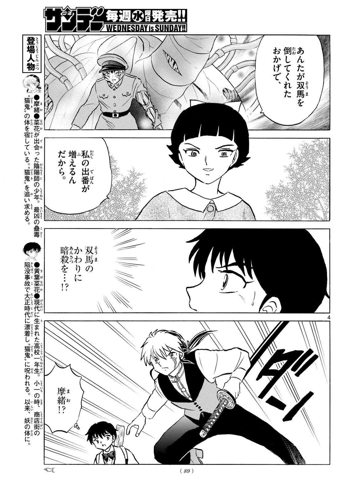 マオ Chap 268 - Next Chap 269