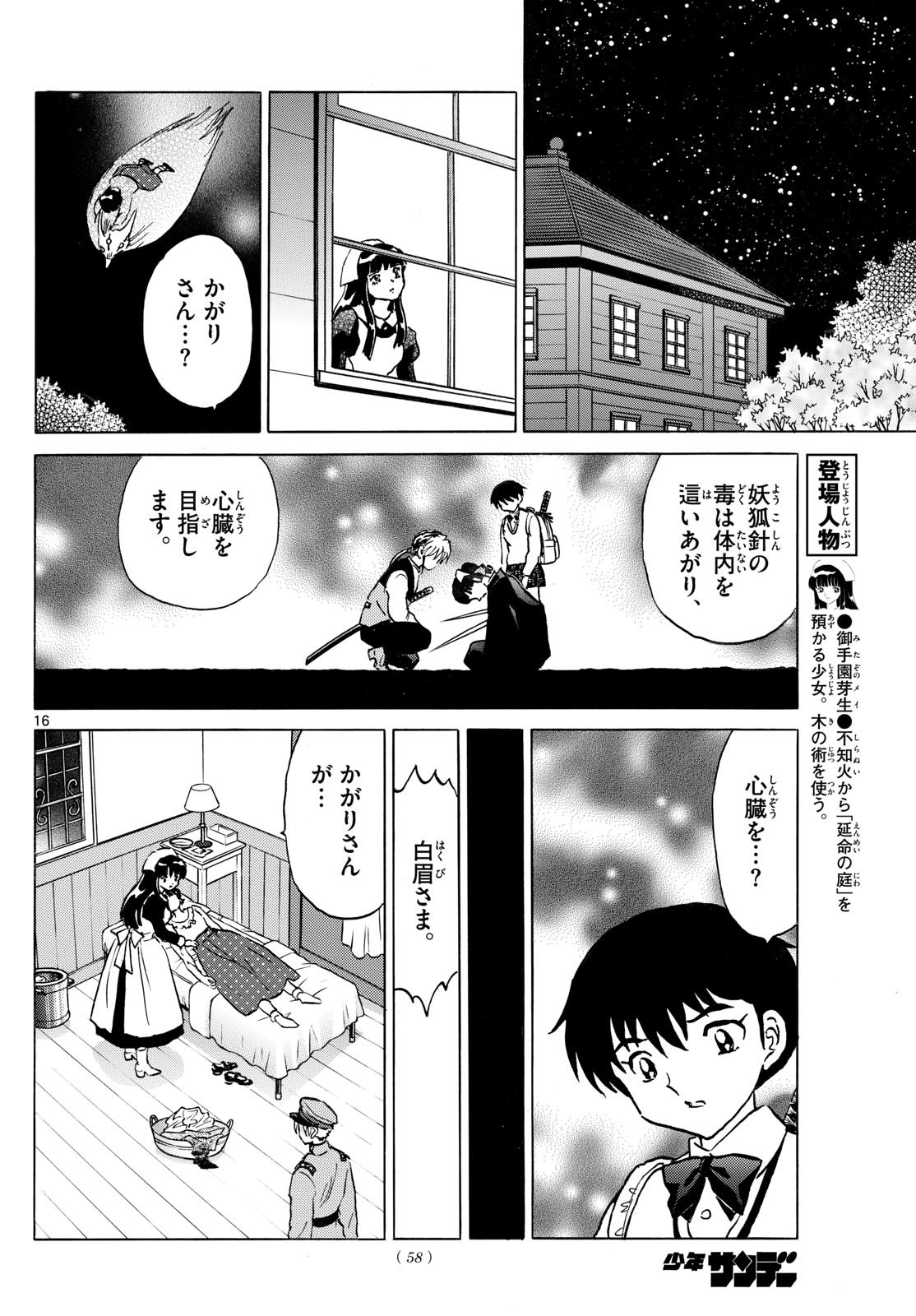 マオ Chap 269 - Next Chap 270