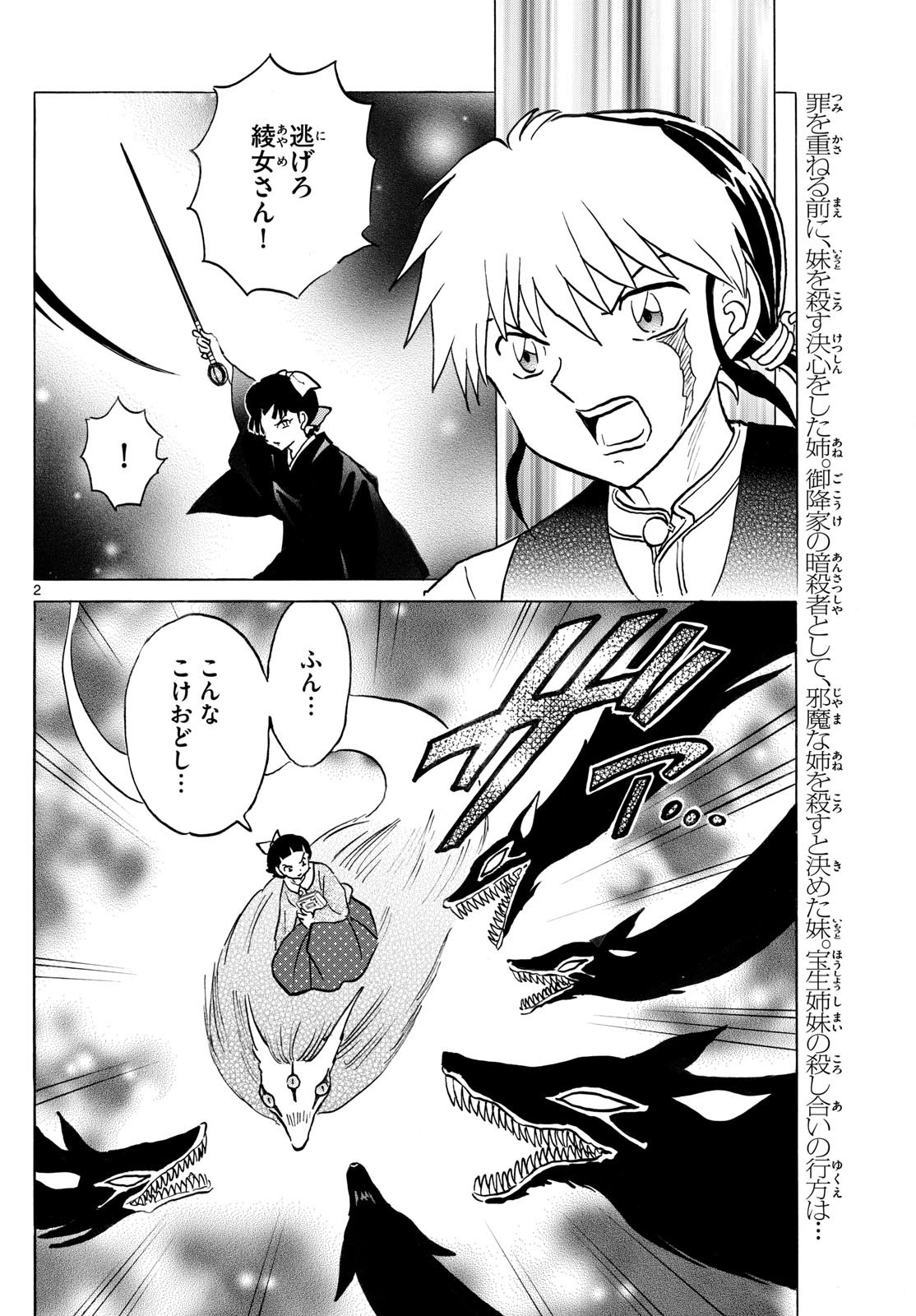 マオ Chap 269 - Next Chap 270