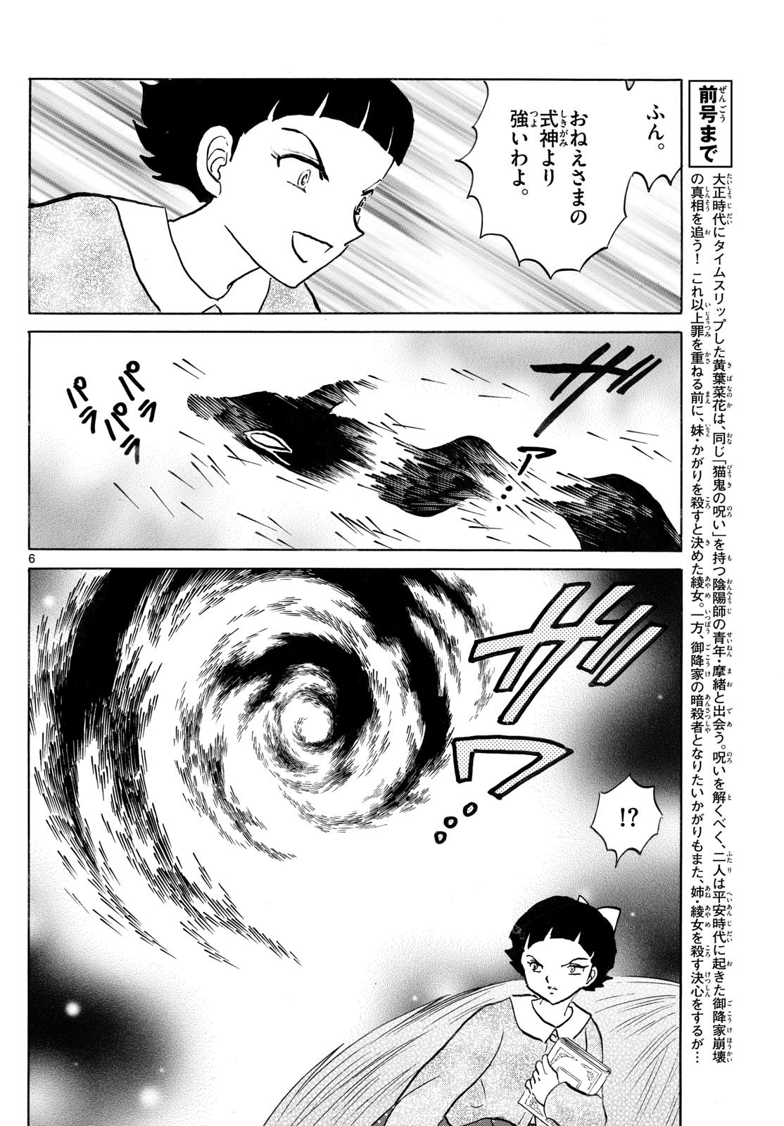 マオ Chap 269 - Next Chap 270