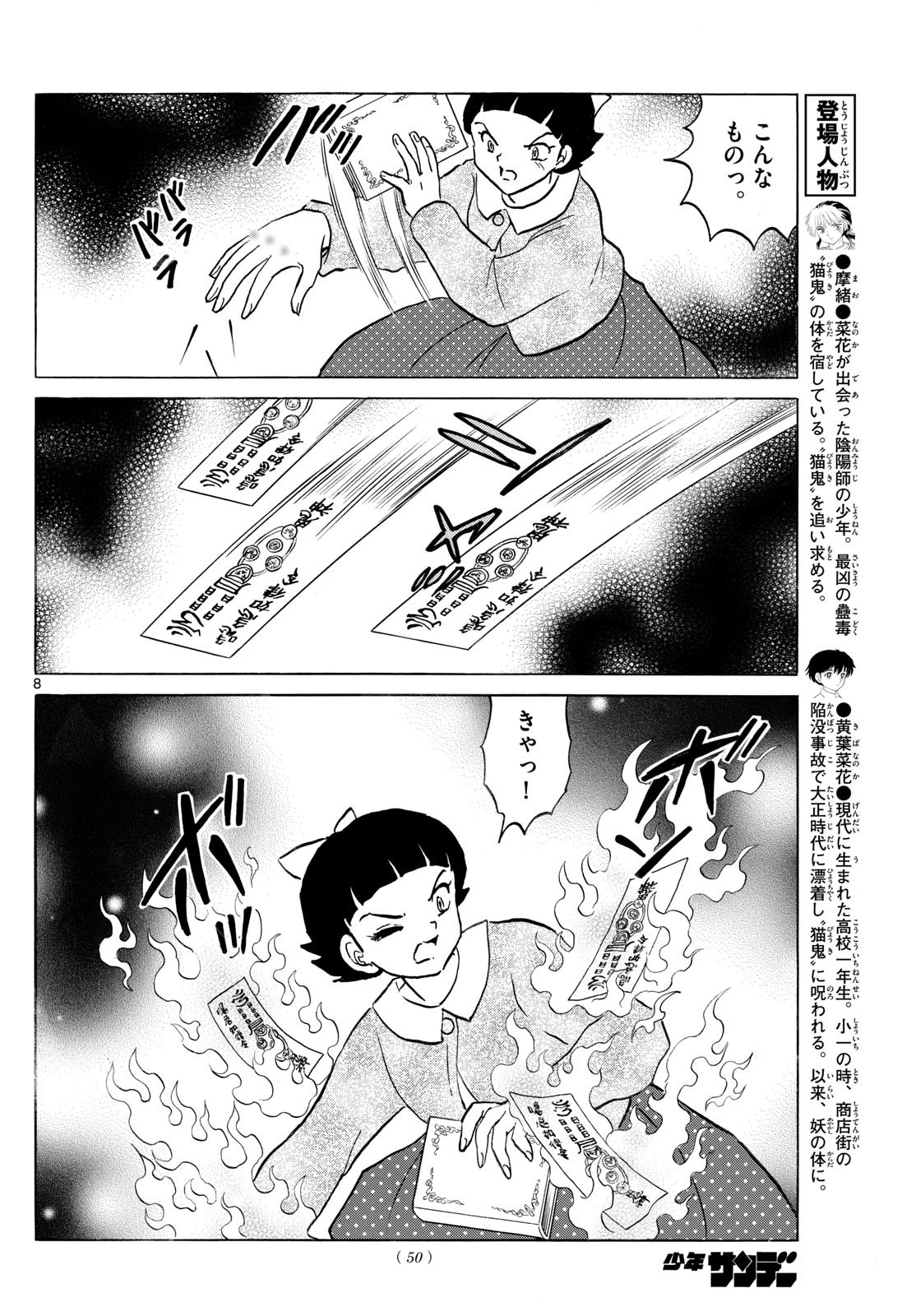 マオ Chap 269 - Next Chap 270