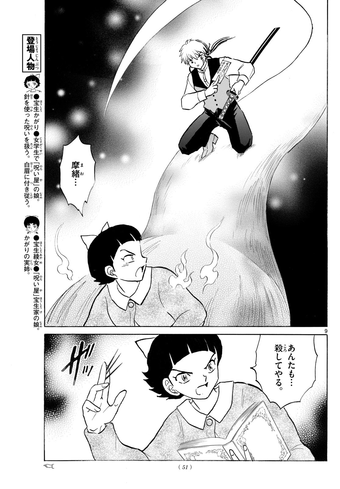マオ Chap 269 - Next Chap 270