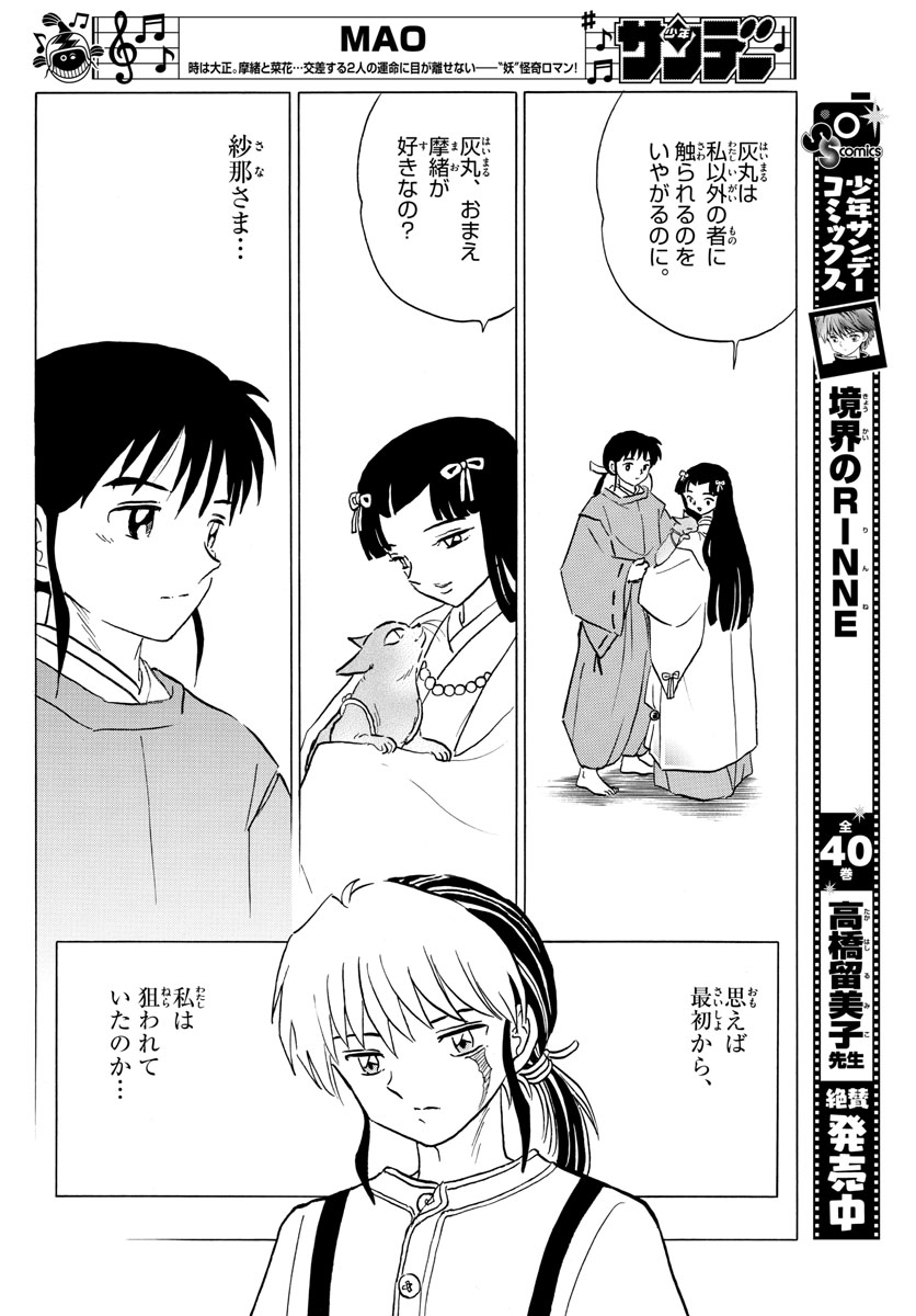 マオ Chap 27 - Next Chap 28