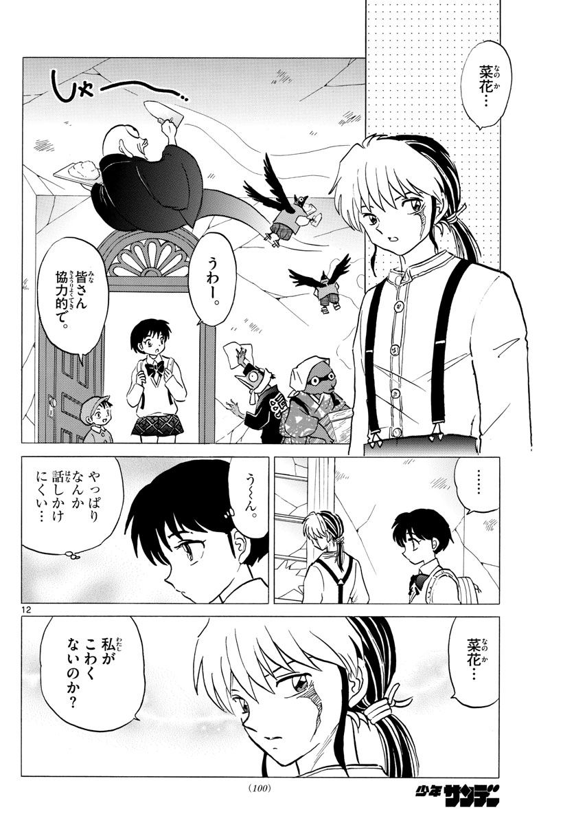 マオ Chap 27 - Next Chap 28