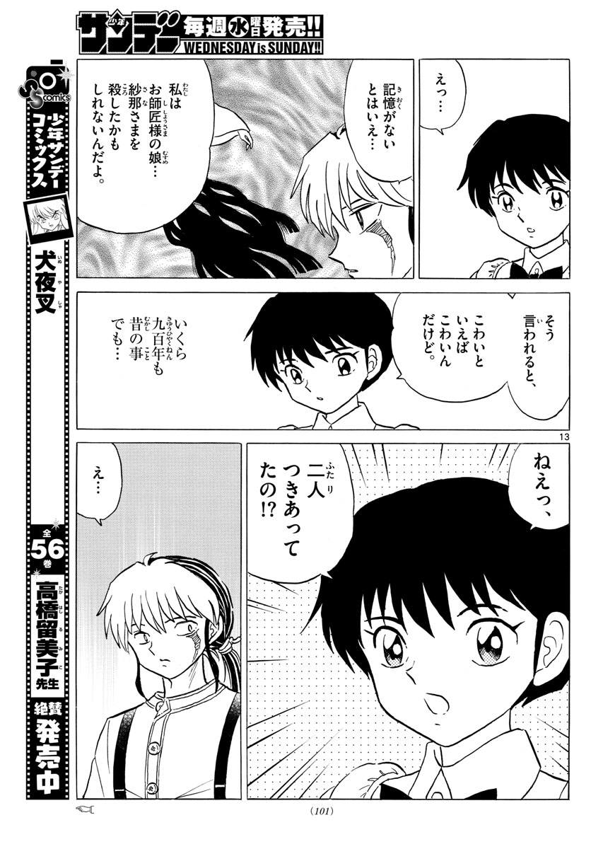 マオ Chap 27 - Next Chap 28