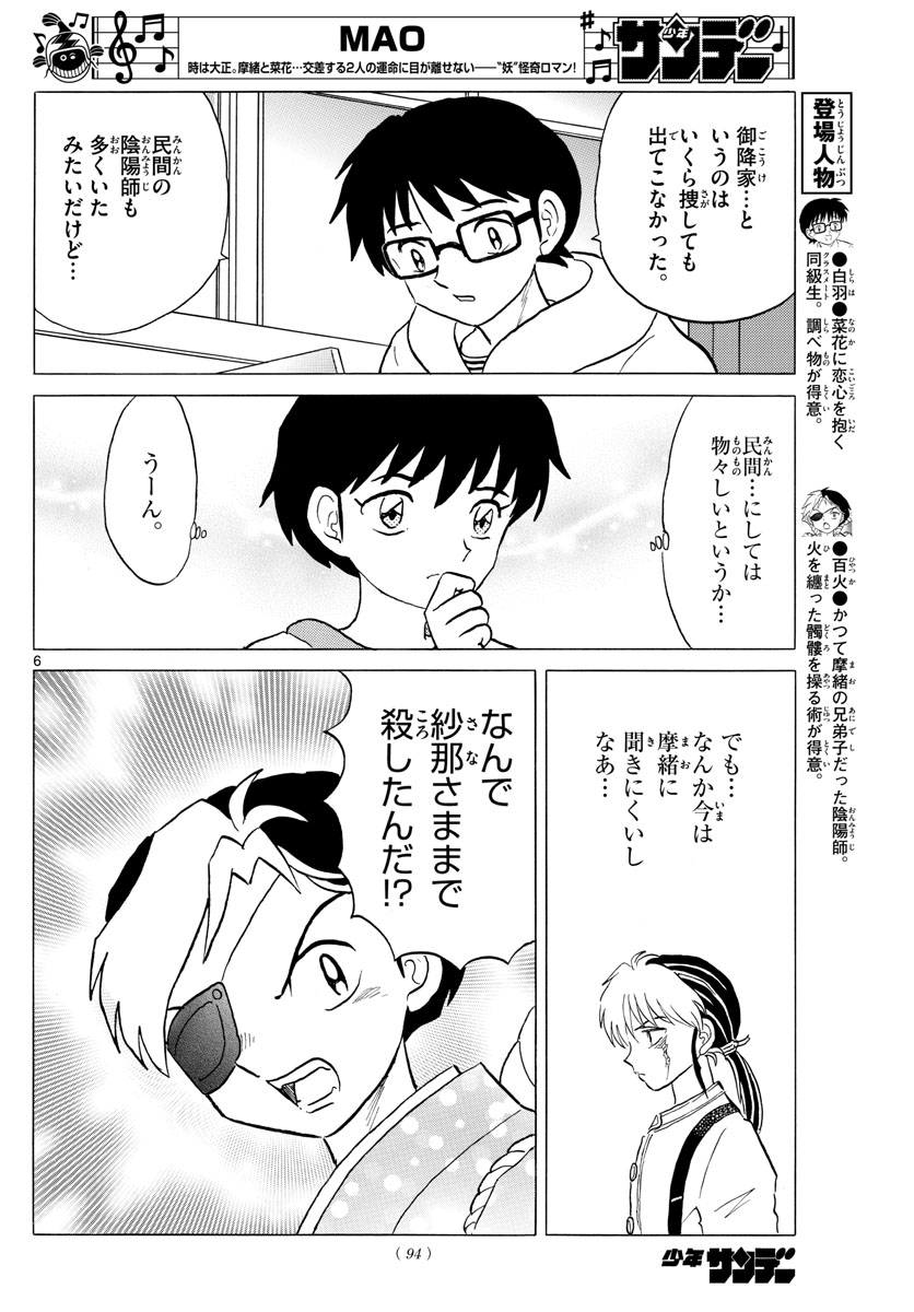マオ Chap 27 - Next Chap 28