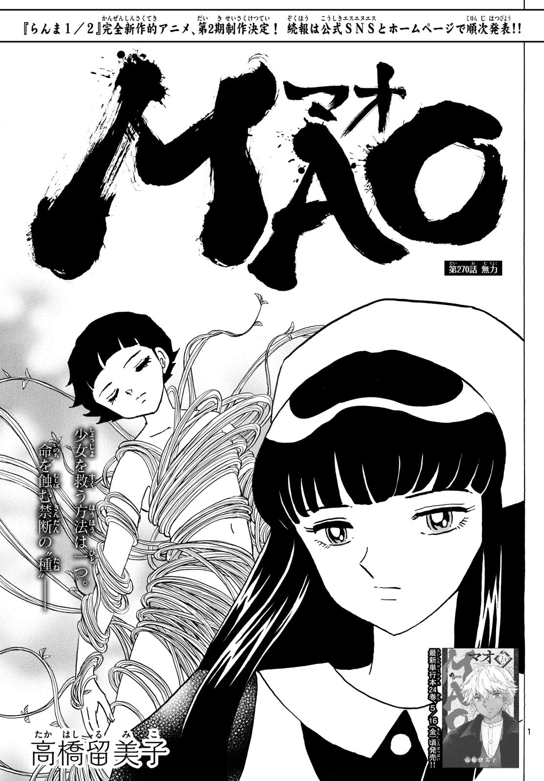 マオ Chap 270 - Next Chap 271