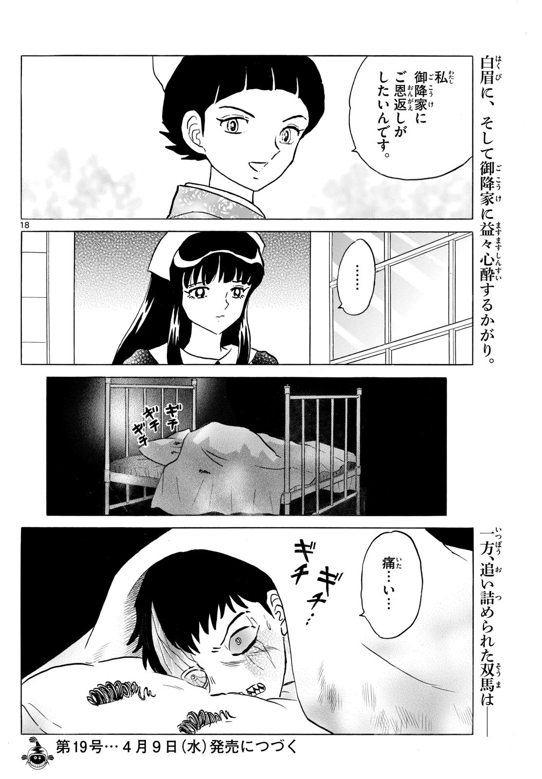 マオ Chap 270 - Next Chap 271