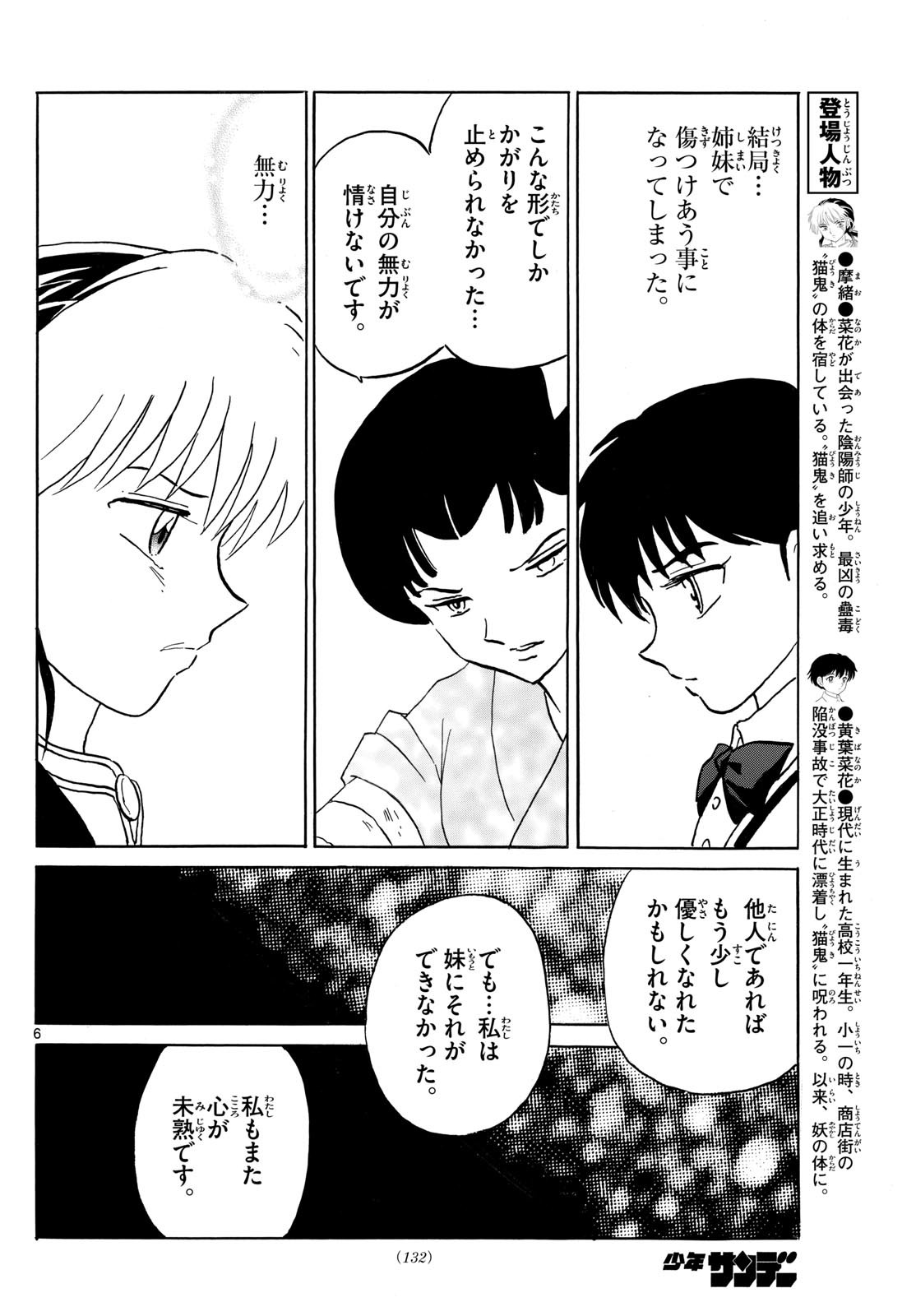 マオ Chap 270 - Next Chap 271