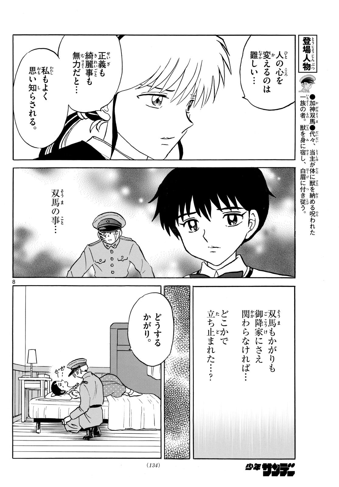 マオ Chap 270 - Next Chap 271