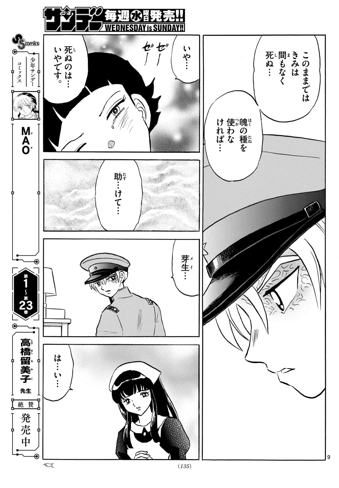 マオ Chap 270 - Next Chap 271