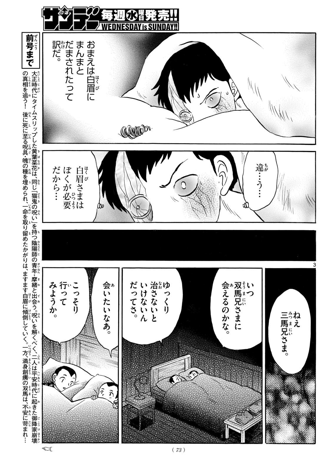 マオ Chap 271 - Next Chap 272