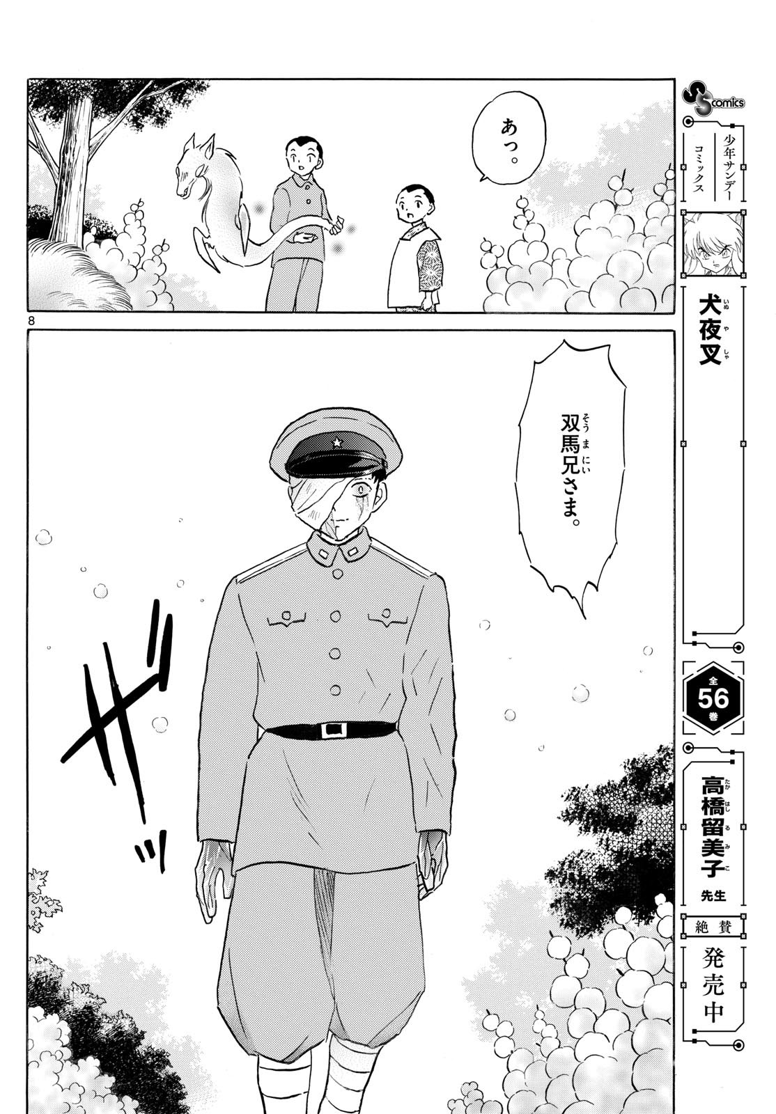 マオ Chap 271 - Next Chap 272