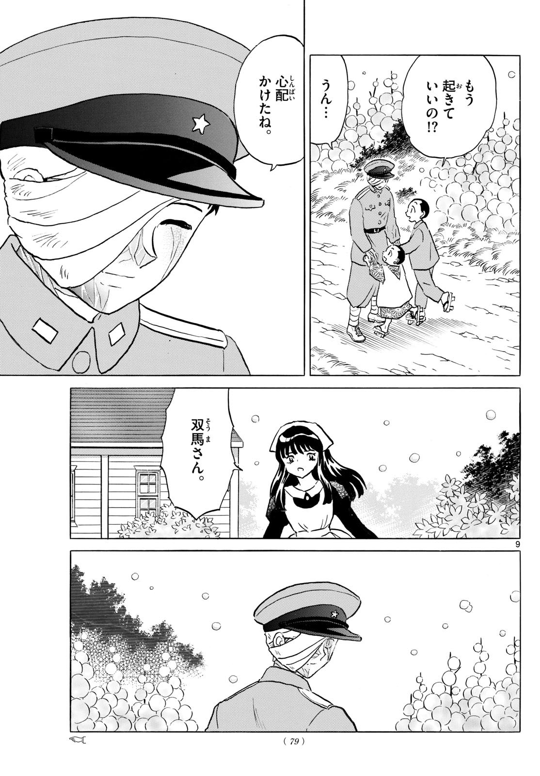 マオ Chap 271 - Next Chap 272