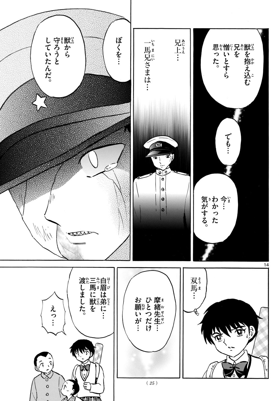 マオ Chap 272 - Next Chap 273