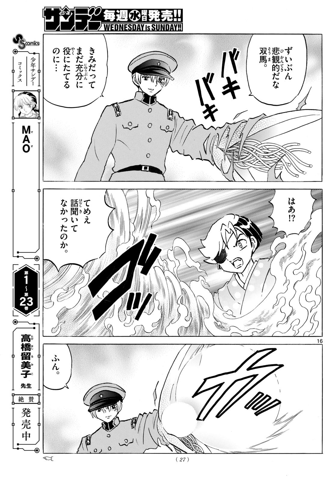 マオ Chap 272 - Next Chap 273