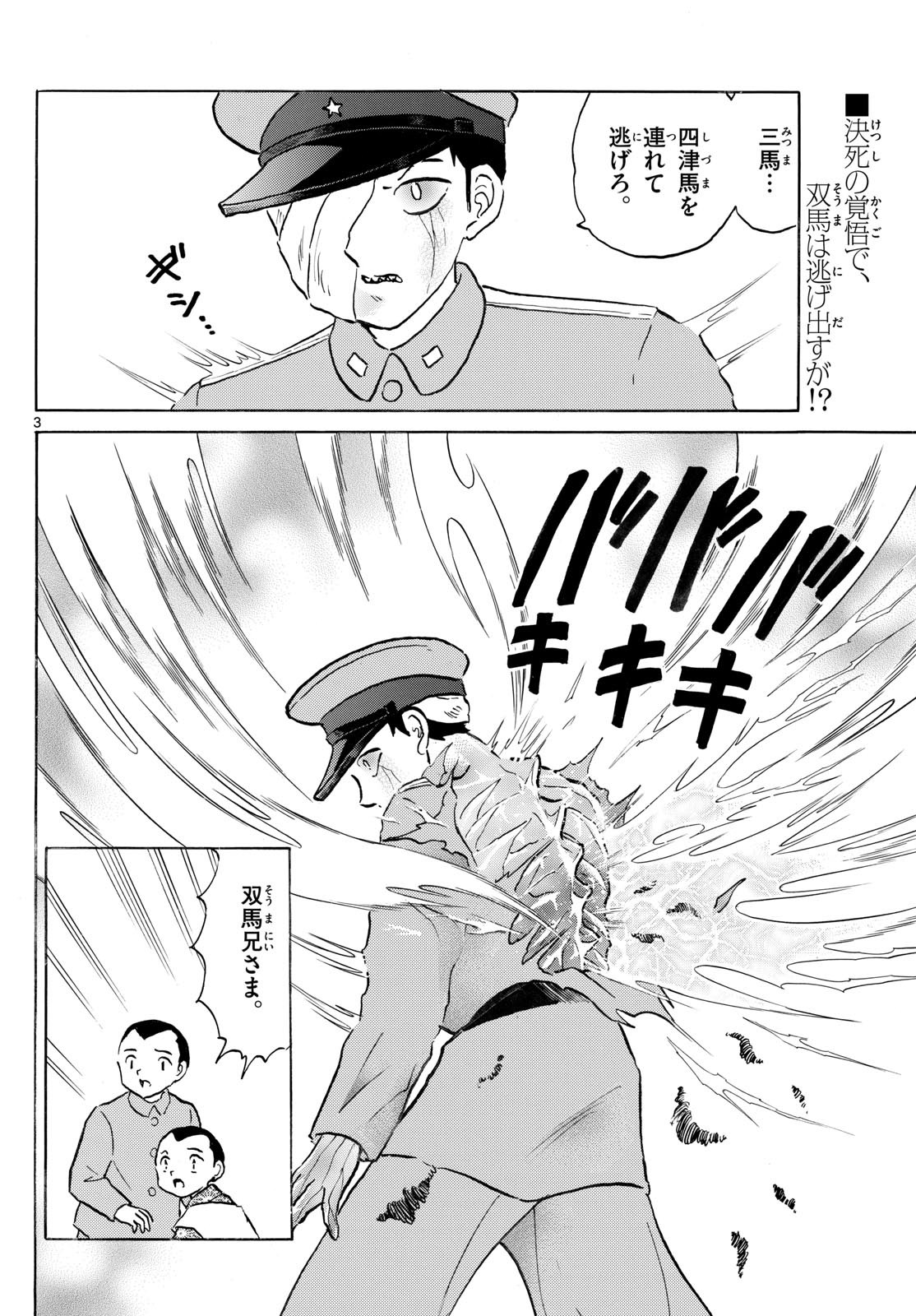 マオ Chap 272 - Next Chap 273