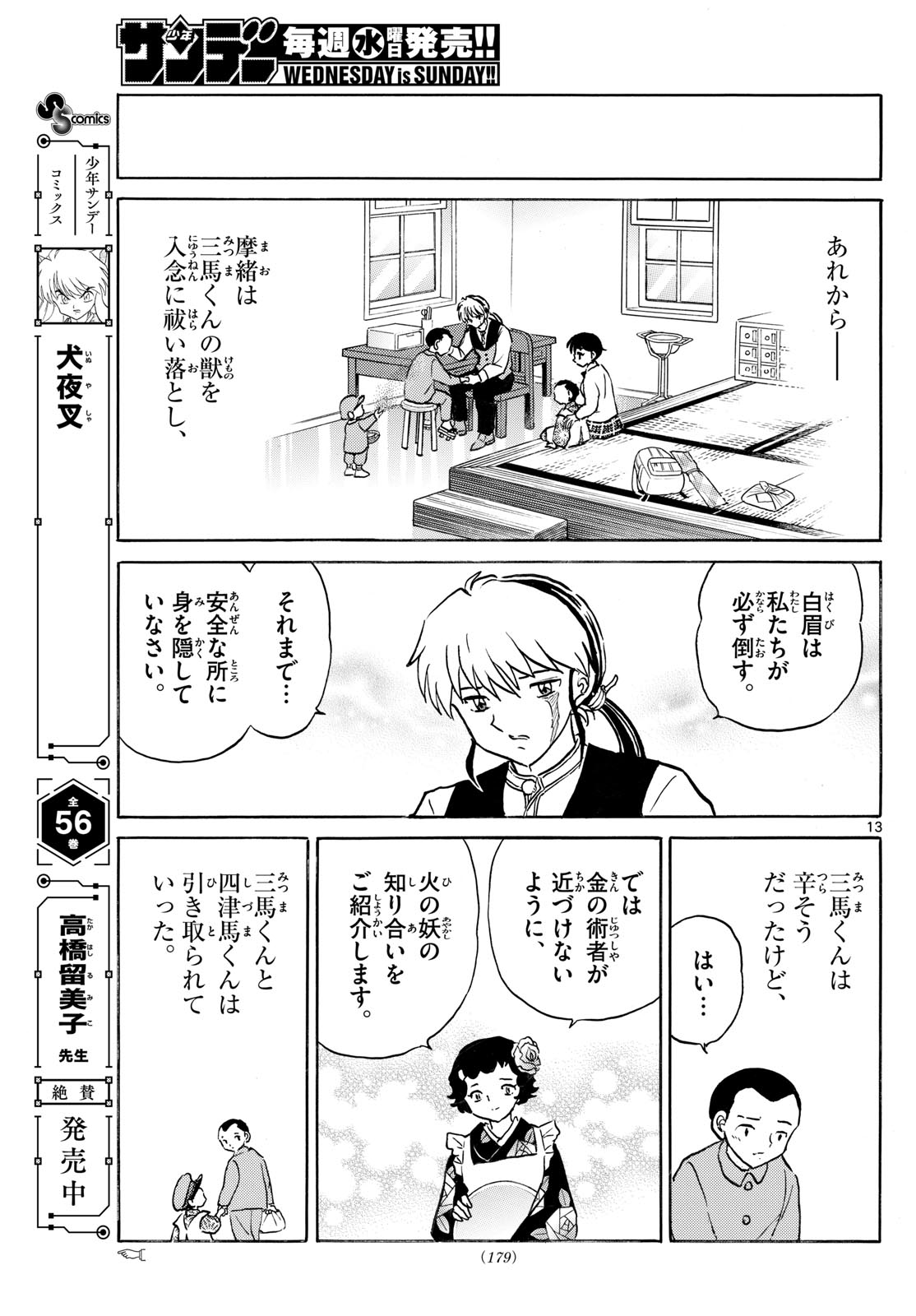 マオ Chap 274 - Next Chap 275