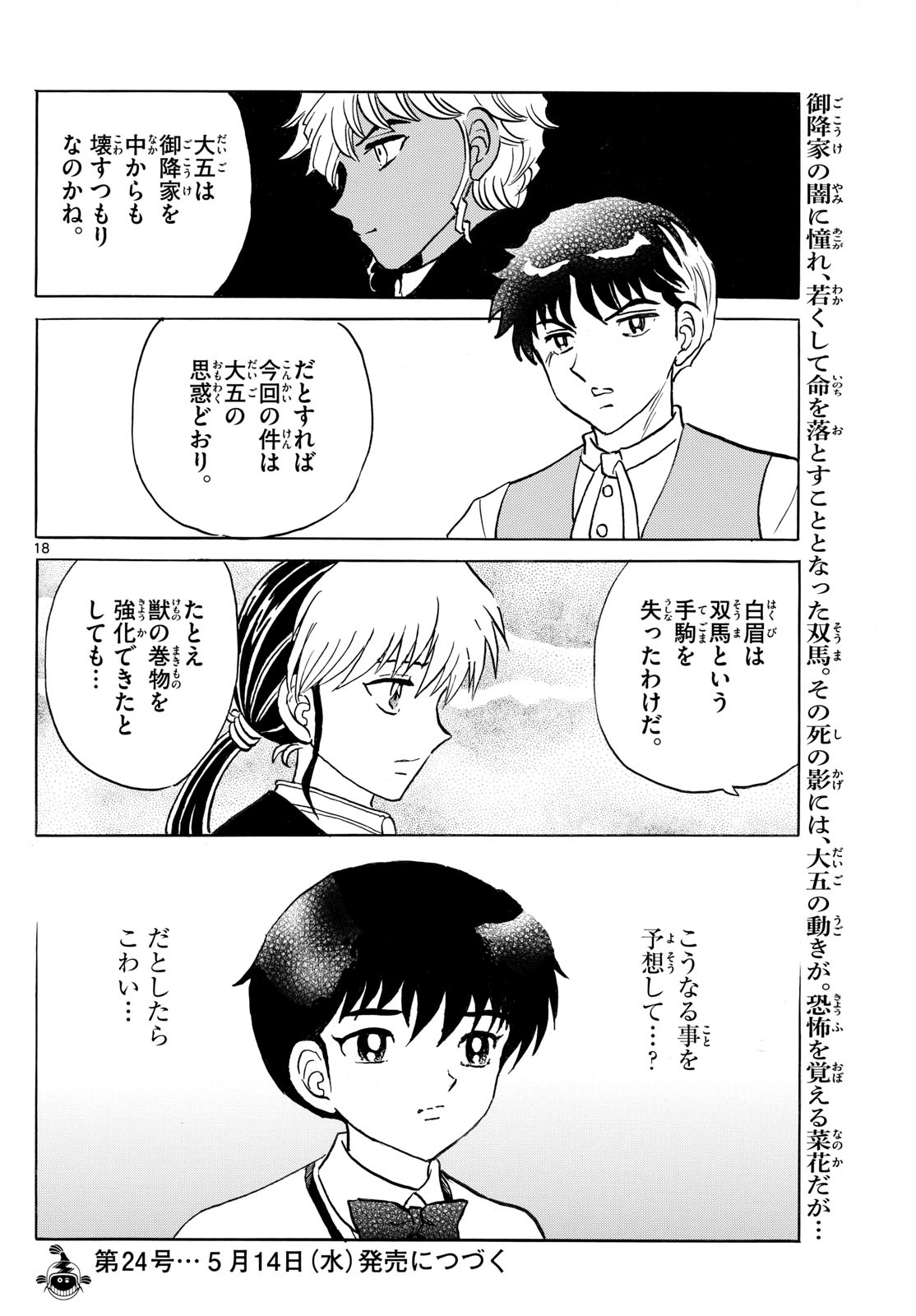 マオ Chap 274 - Next Chap 275