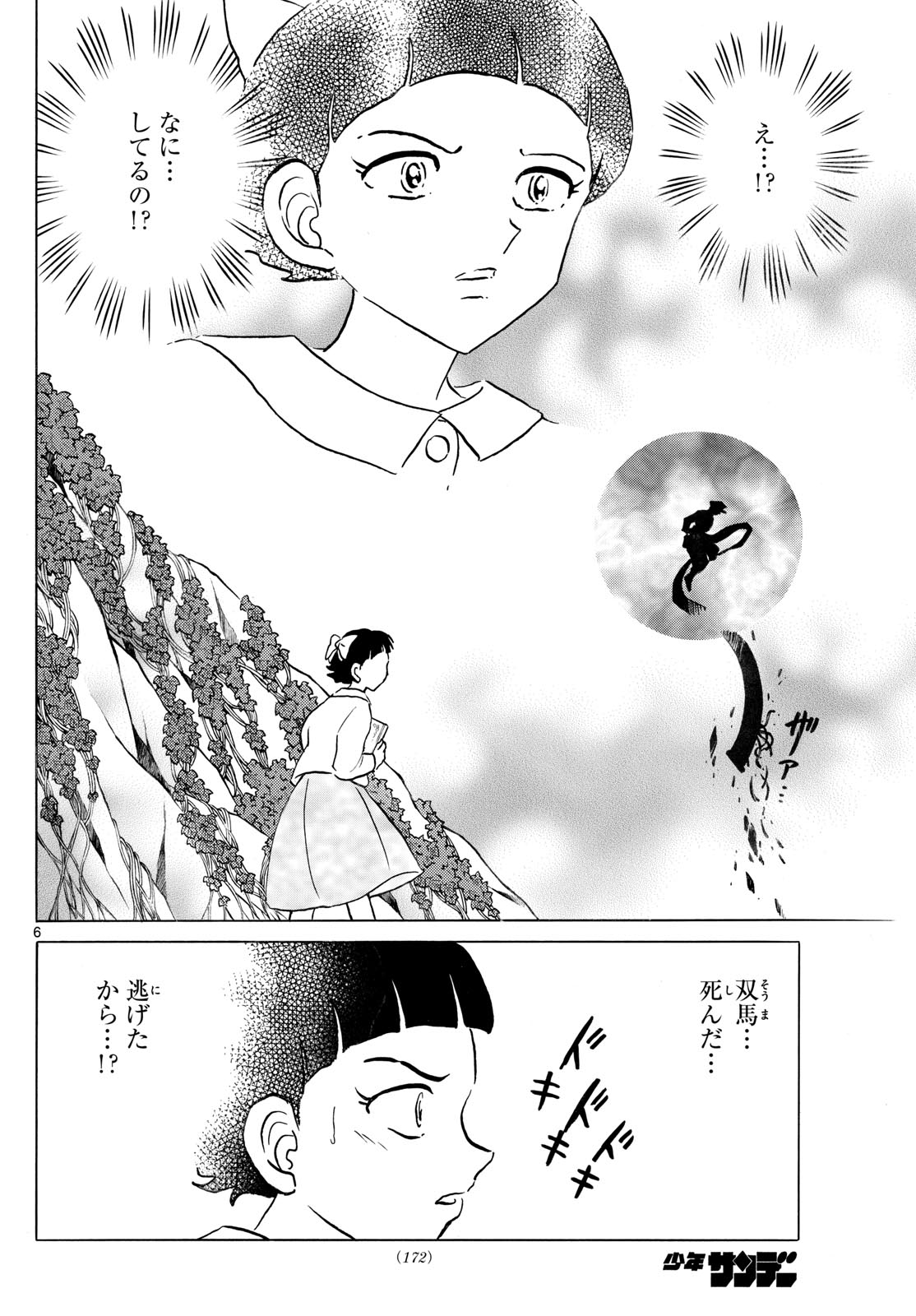 マオ Chap 274 - Next Chap 275