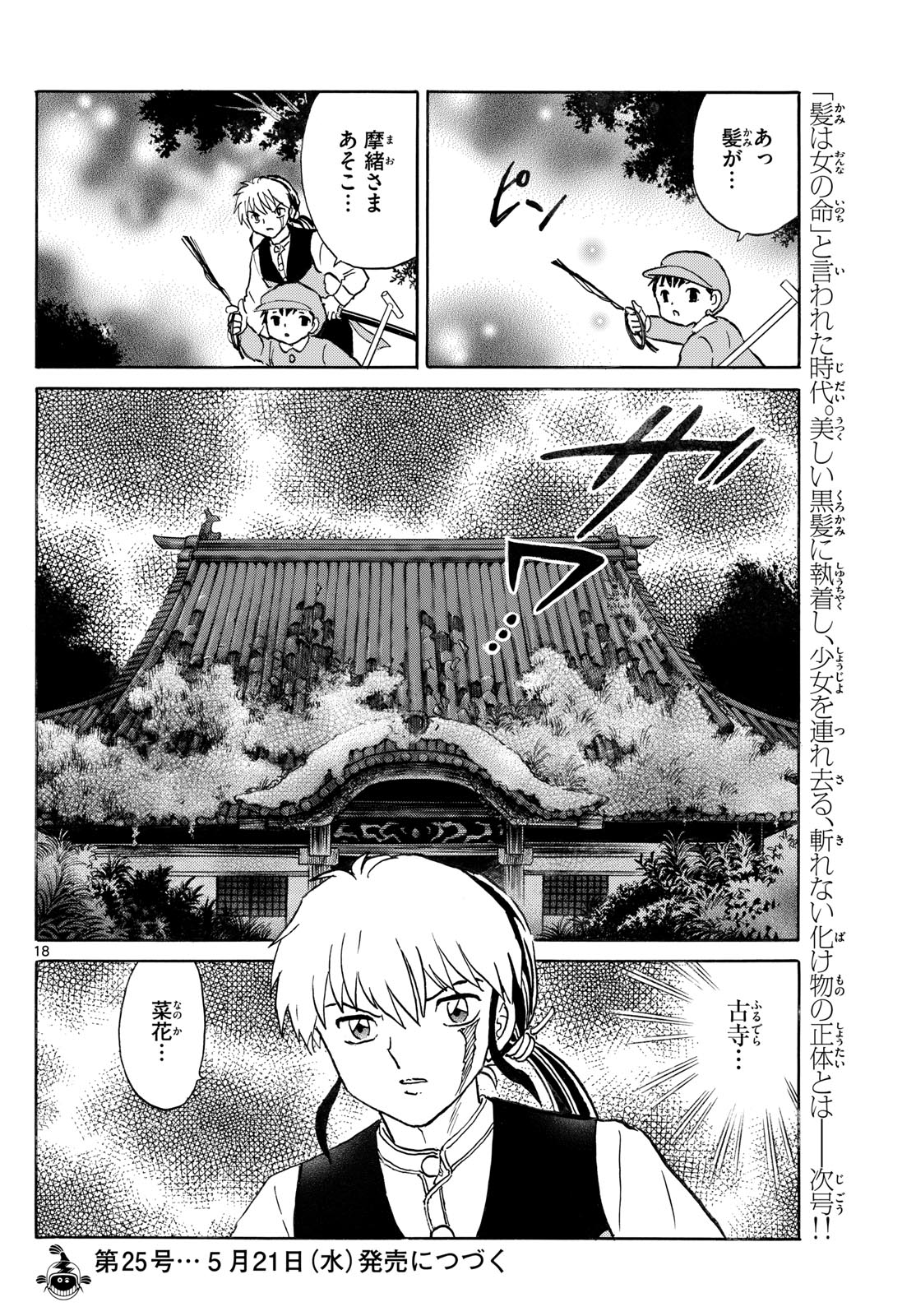 マオ Chap 275 - Next Chap 276