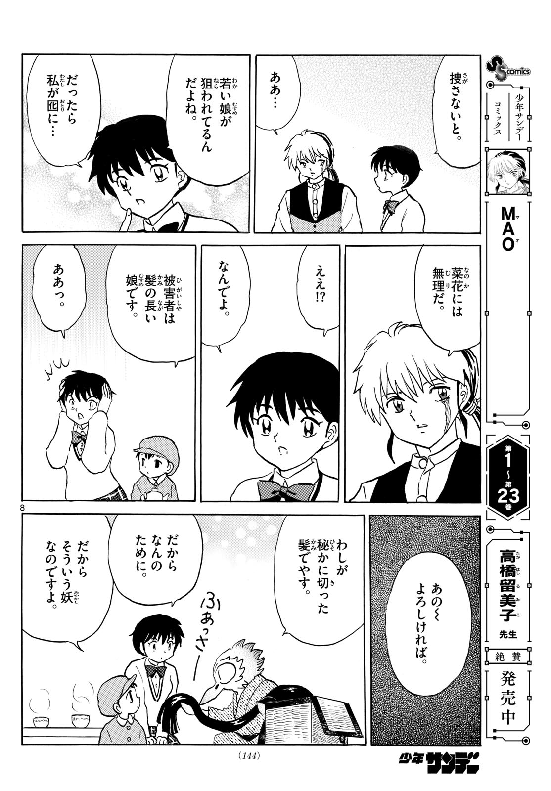 マオ Chap 275 - Next Chap 276