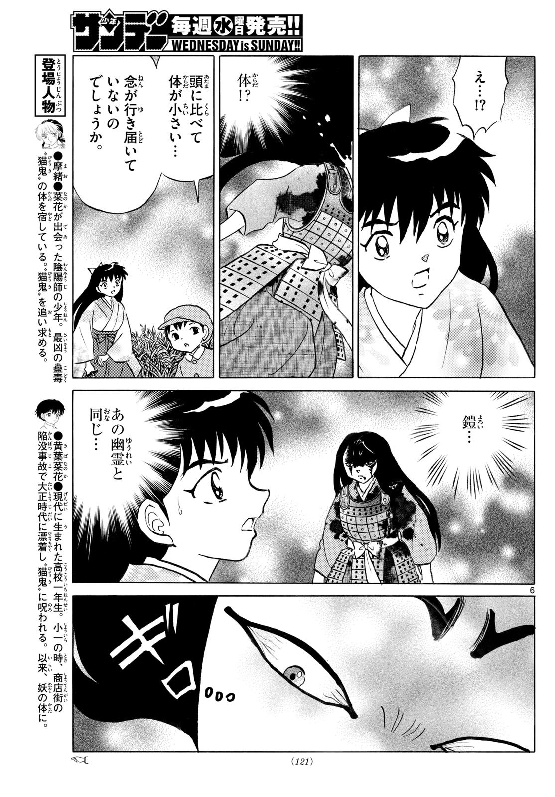 マオ Chap 277 - Next Chap 278