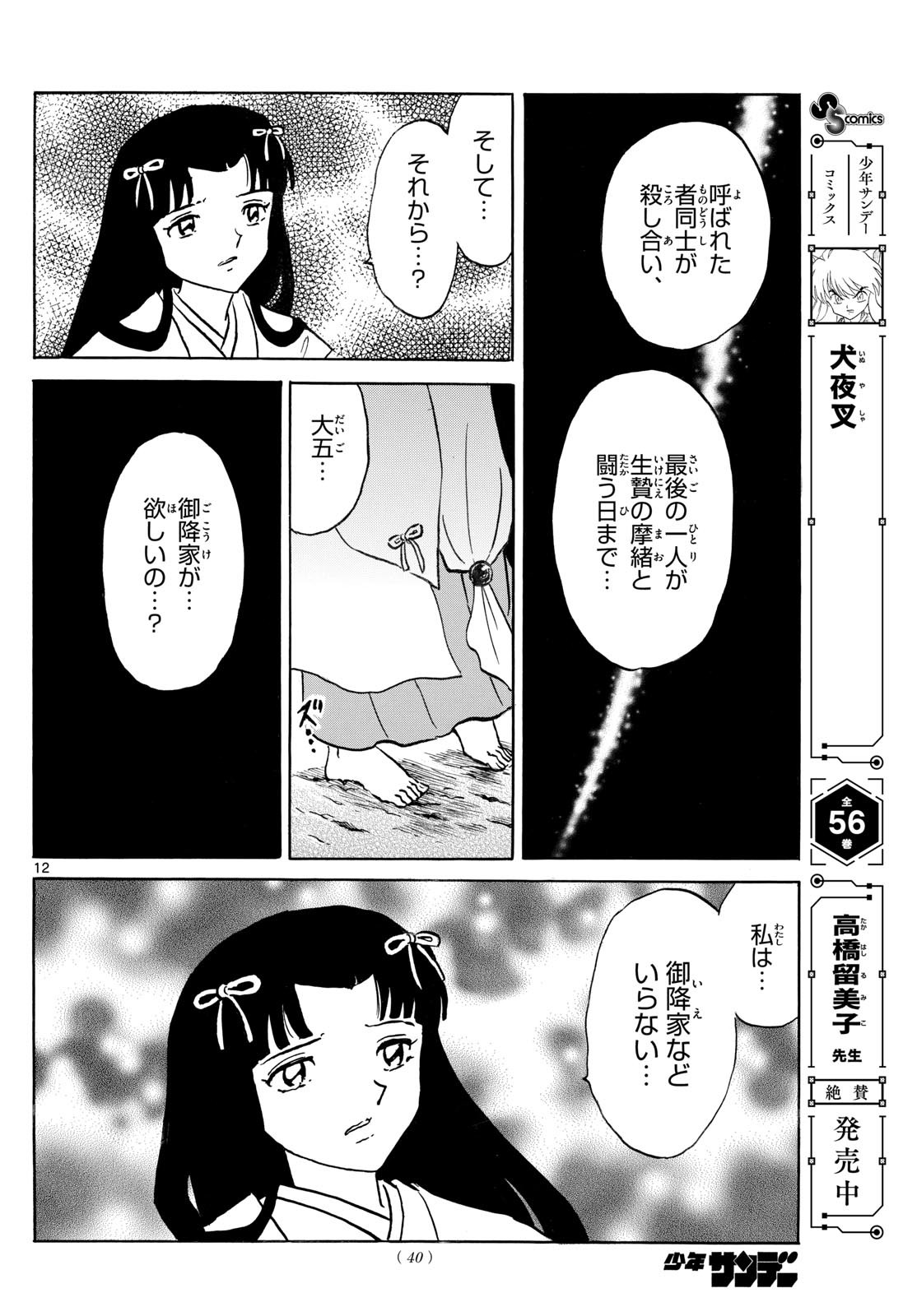 マオ Chap 279 - Next Chap 280